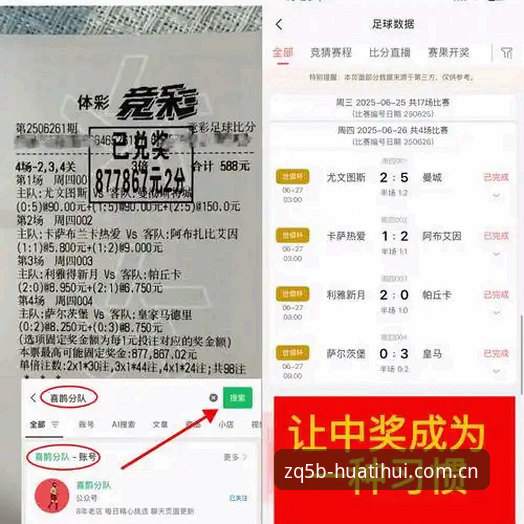 从戴维转会风波看尤文图斯交易策略——华体会用户必备的意甲转会解读指南